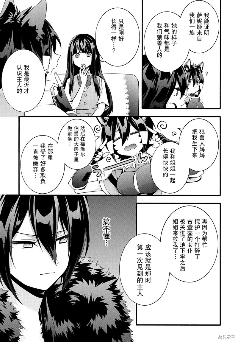 廢物勇者 GARBAGE BRAVE,第36话,第17张