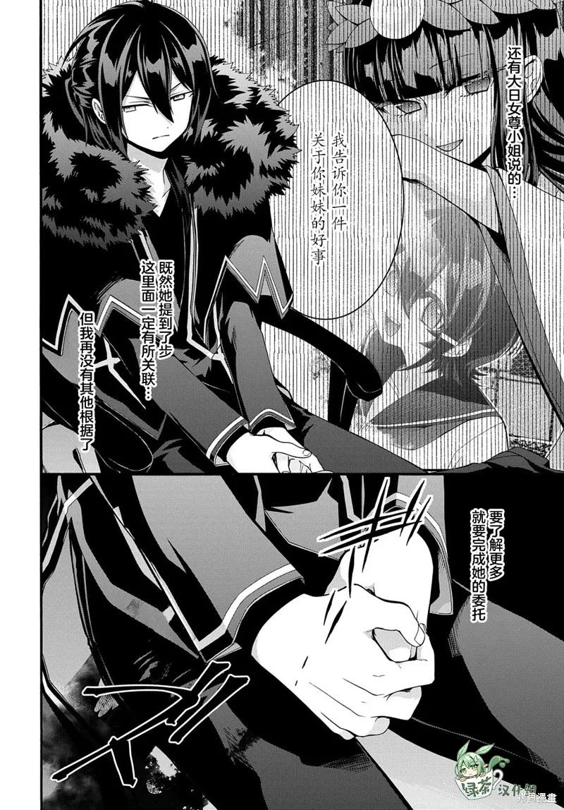 廢物勇者 GARBAGE BRAVE,第36话,第18张