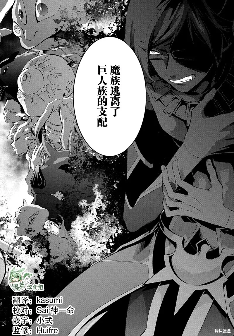 廢物勇者 GARBAGE BRAVE,第36话,第2张