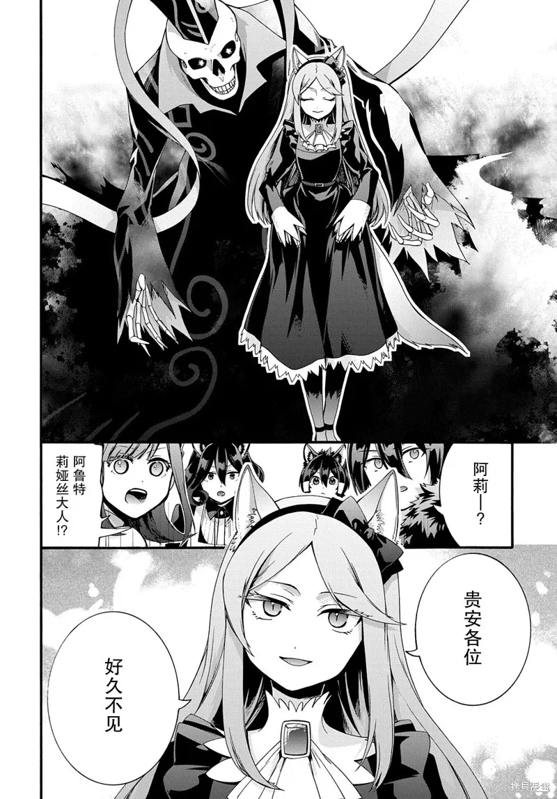 廢物勇者 GARBAGE BRAVE,第36话,第20张