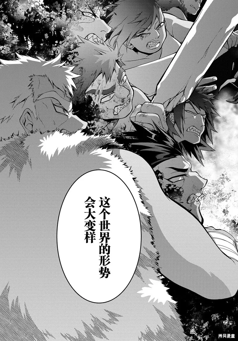 廢物勇者 GARBAGE BRAVE,第36话,第3张