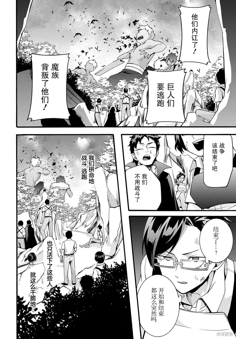 廢物勇者 GARBAGE BRAVE,第36话,第4张