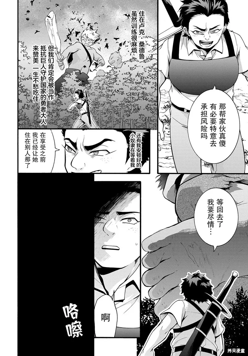 廢物勇者 GARBAGE BRAVE,第36话,第6张