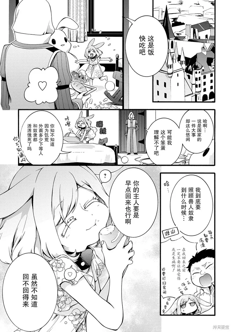 廢物勇者 GARBAGE BRAVE,第36话,第7张