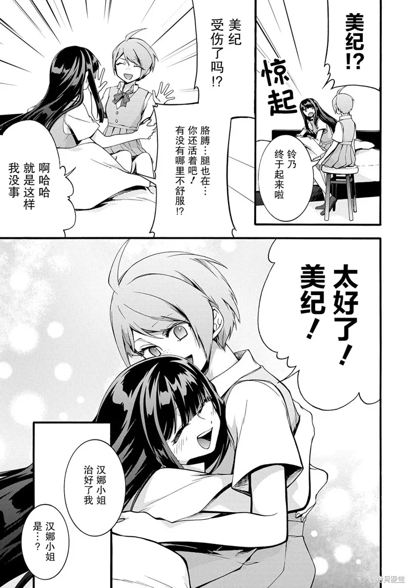 廢物勇者 GARBAGE BRAVE,第36话,第9张