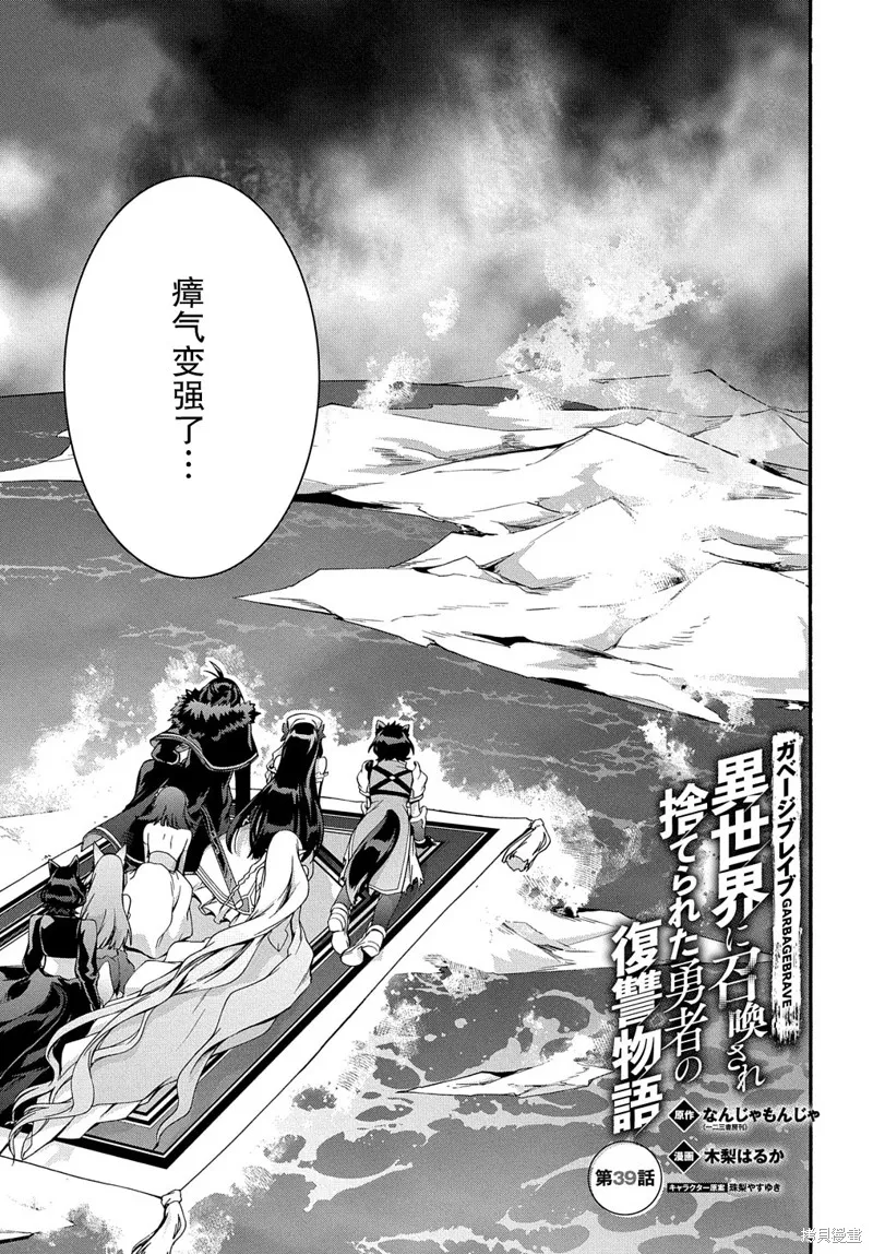 廢物勇者 GARBAGE BRAVE,第39话,第1张