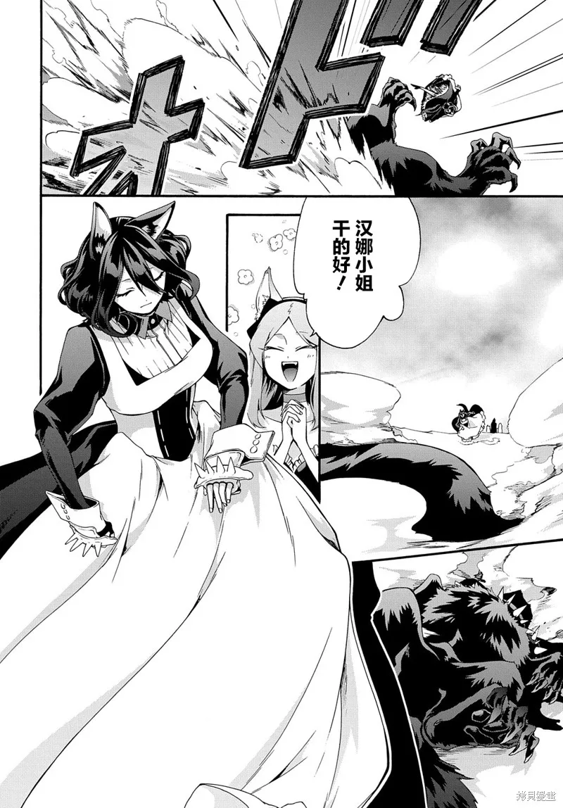 廢物勇者 GARBAGE BRAVE,第39话,第14张