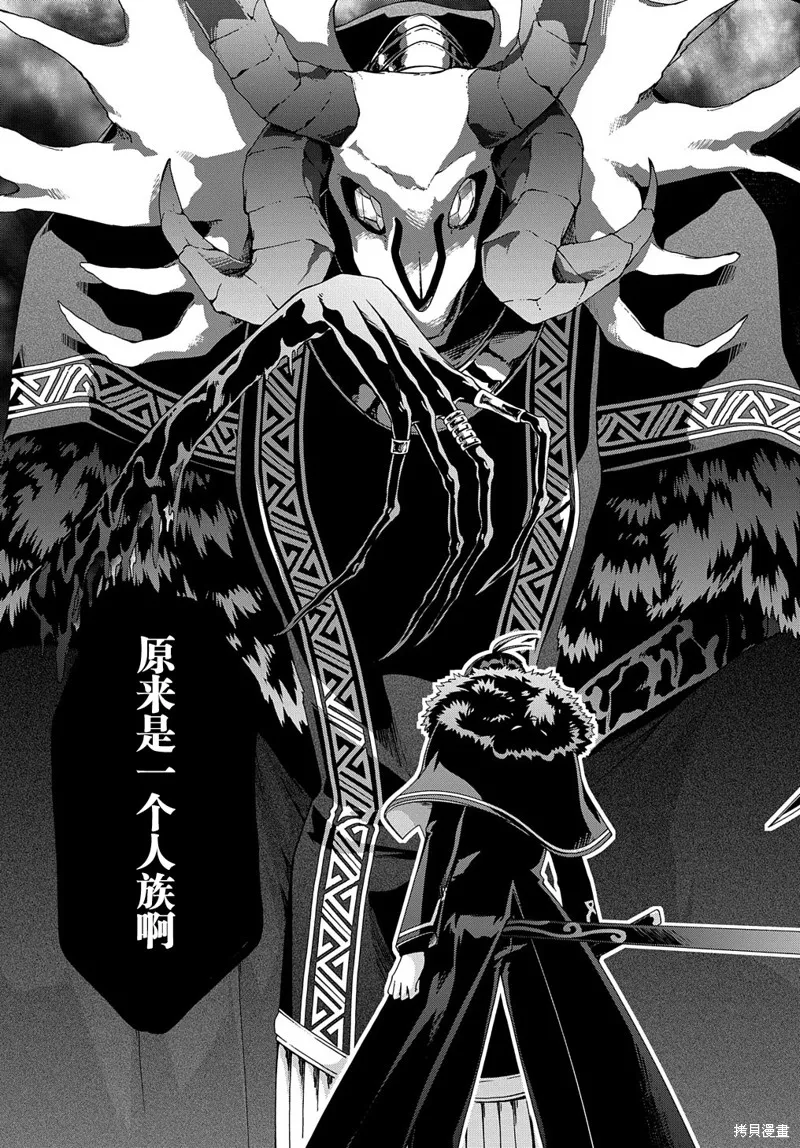 廢物勇者 GARBAGE BRAVE,第39话,第23张