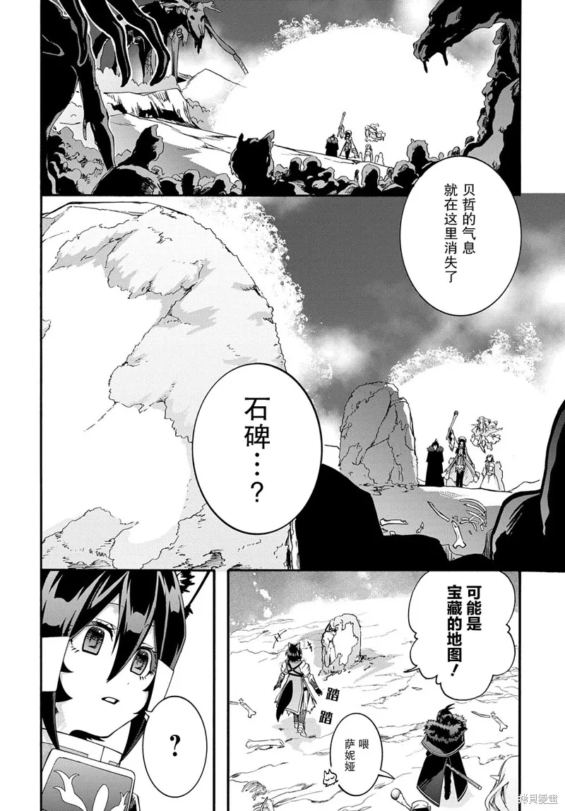 廢物勇者 GARBAGE BRAVE,第39话,第6张