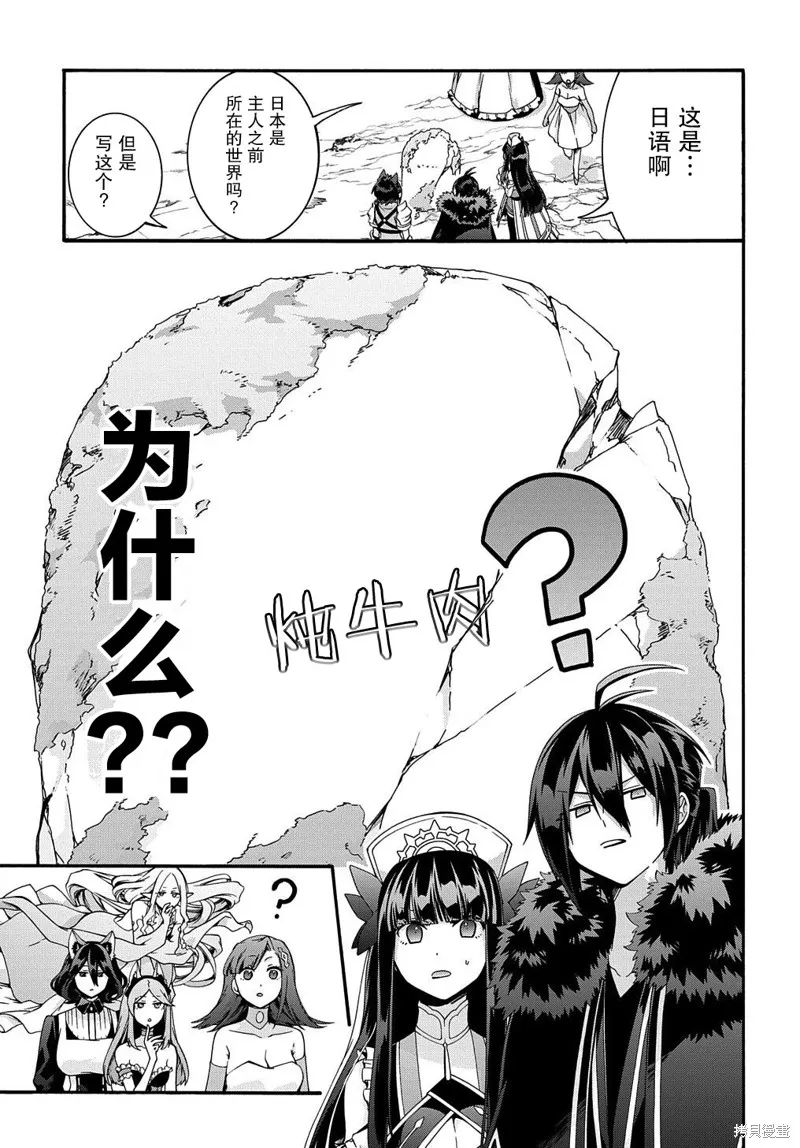 廢物勇者 GARBAGE BRAVE,第39话,第7张