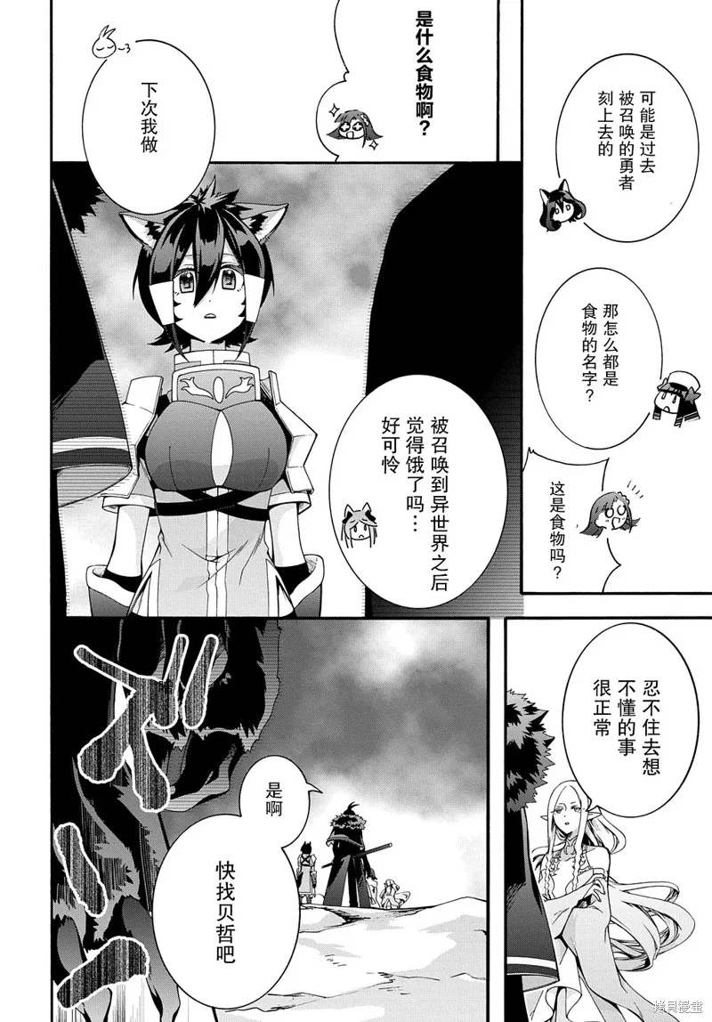 廢物勇者 GARBAGE BRAVE,第39话,第8张