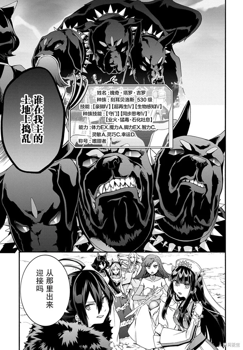 廢物勇者 GARBAGE BRAVE,第39话,第9张