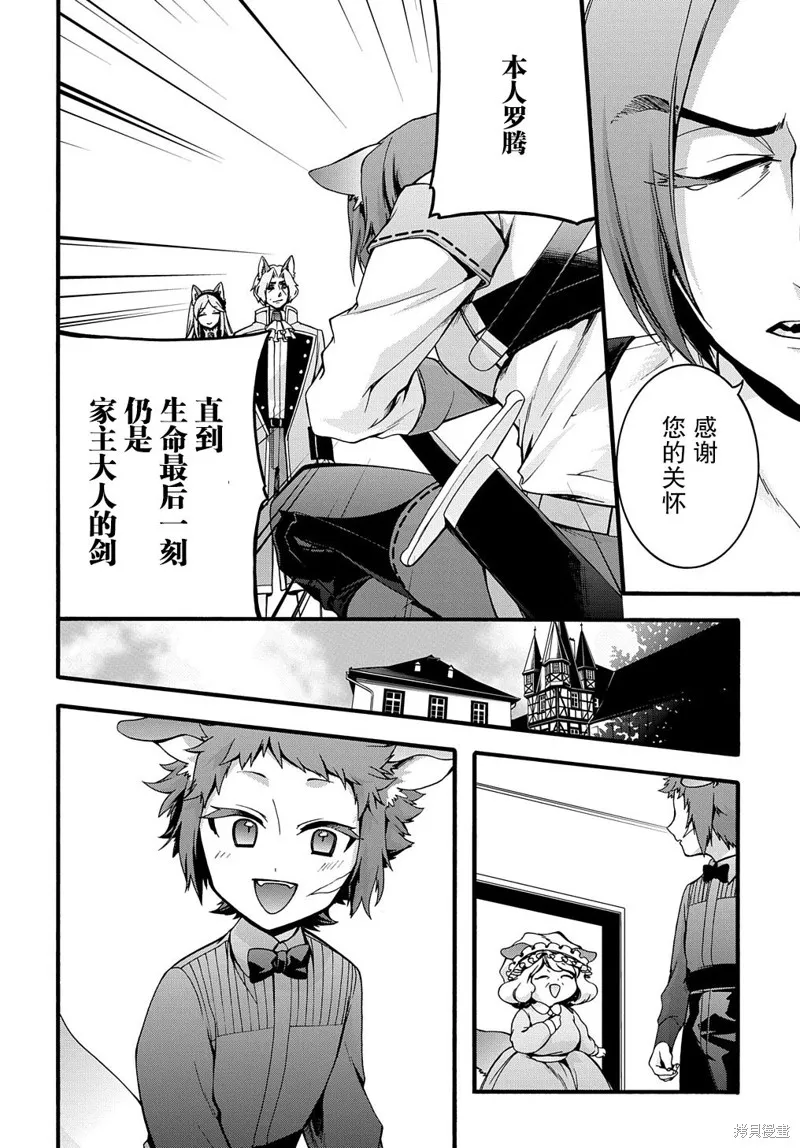 廢物勇者 GARBAGE BRAVE,第20话,第10张