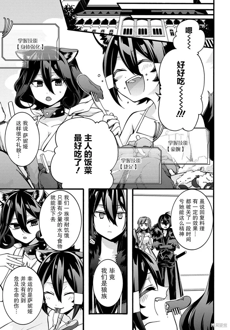 廢物勇者 GARBAGE BRAVE,第20话,第11张