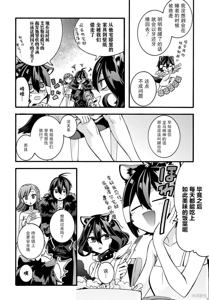 廢物勇者 GARBAGE BRAVE,第20话,第12张