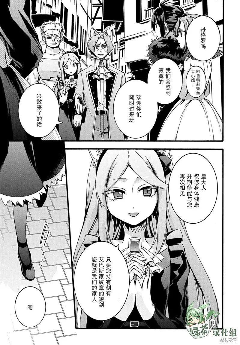 廢物勇者 GARBAGE BRAVE,第20话,第15张