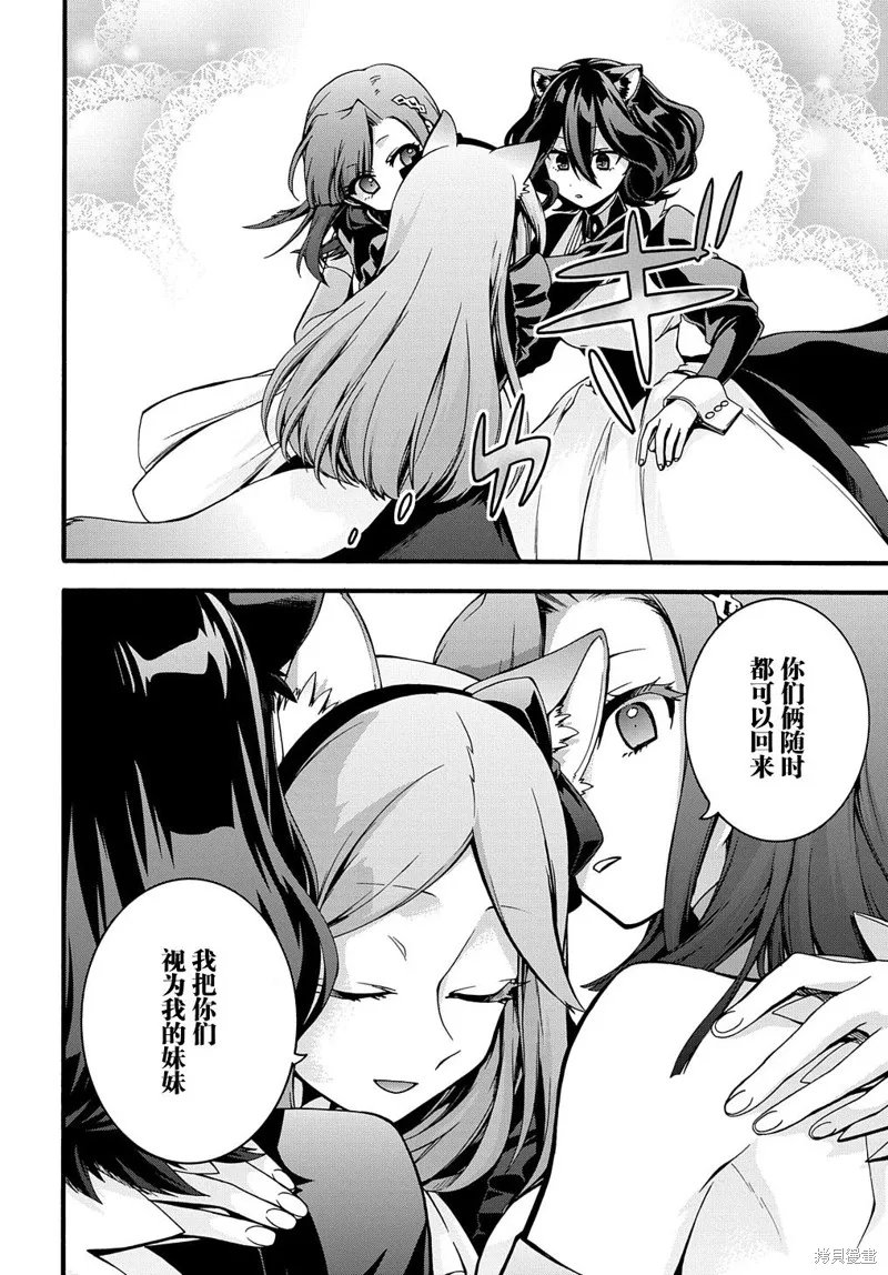 廢物勇者 GARBAGE BRAVE,第20话,第16张