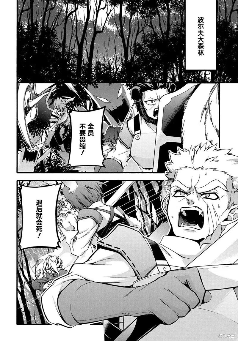 廢物勇者 GARBAGE BRAVE,第20话,第2张