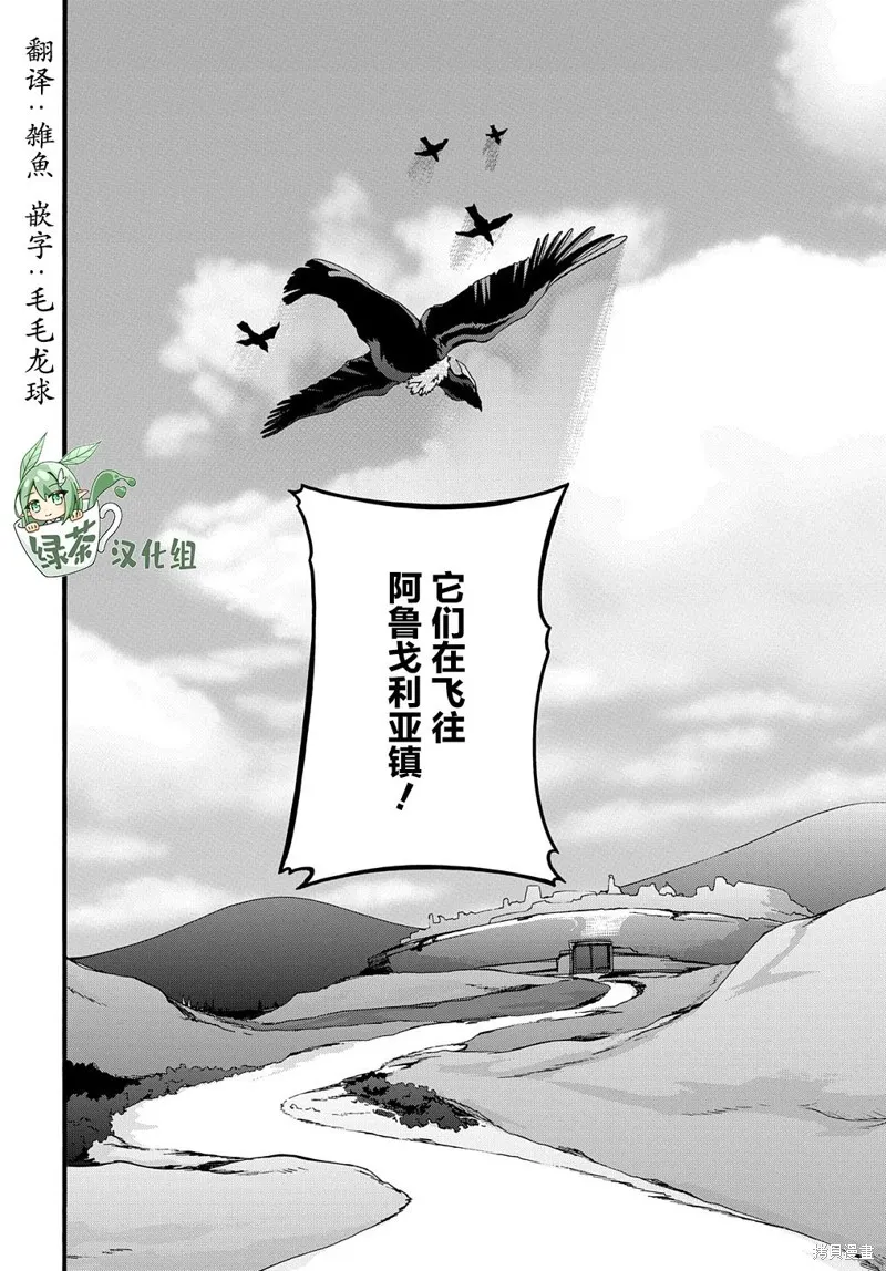 廢物勇者 GARBAGE BRAVE,第20话,第22张