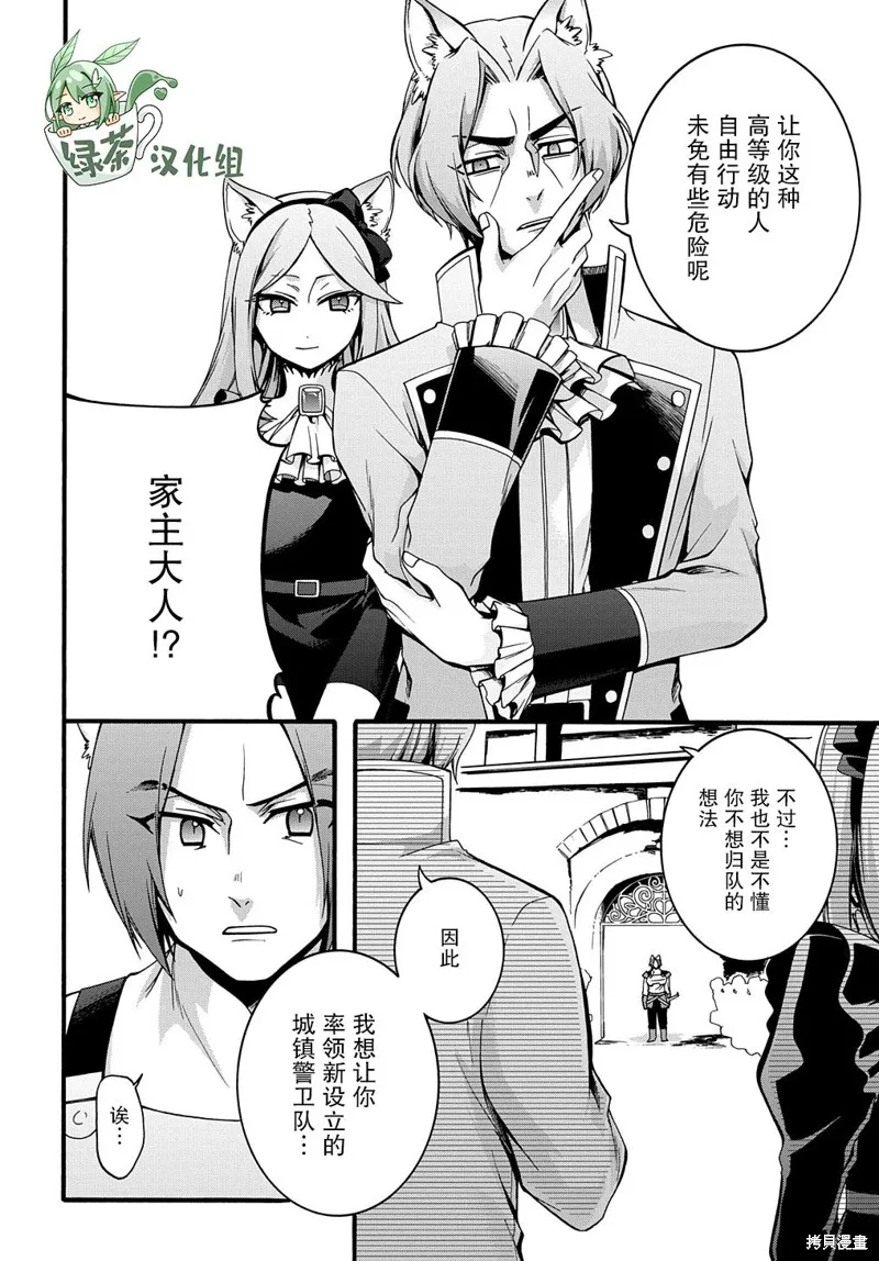 廢物勇者 GARBAGE BRAVE,第20话,第8张