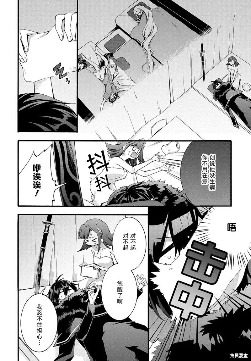 廢物勇者 GARBAGE BRAVE,第28话,第10张