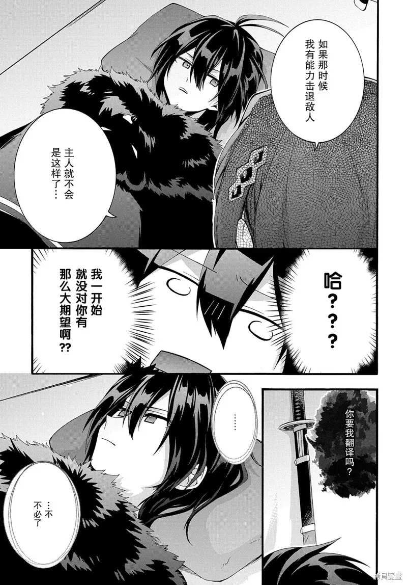 廢物勇者 GARBAGE BRAVE,第28话,第11张