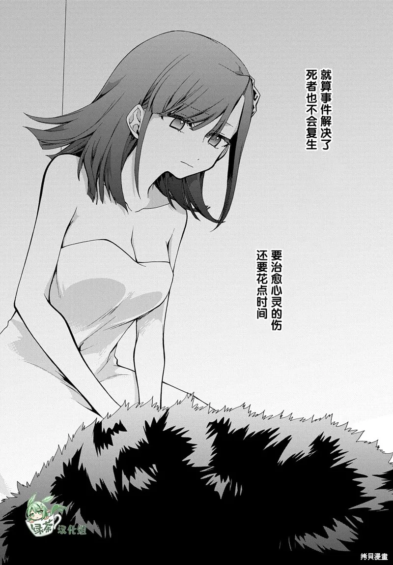 廢物勇者 GARBAGE BRAVE,第28话,第12张