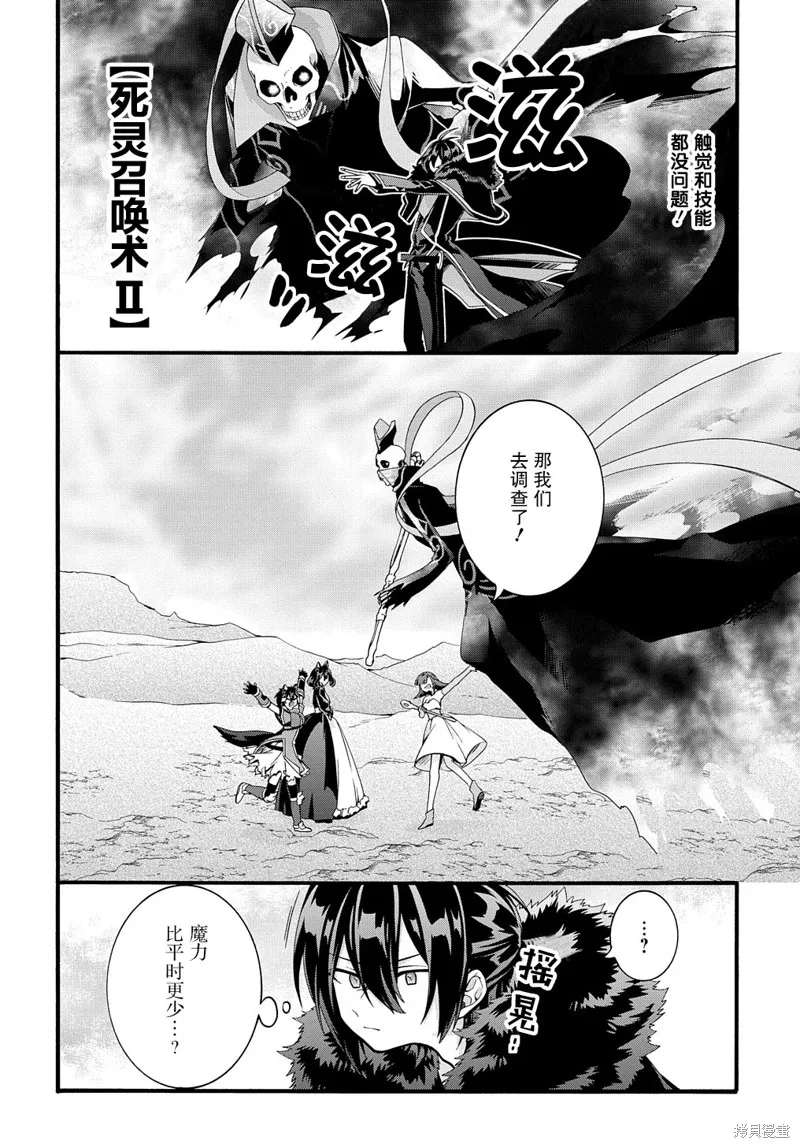 廢物勇者 GARBAGE BRAVE,第28话,第14张