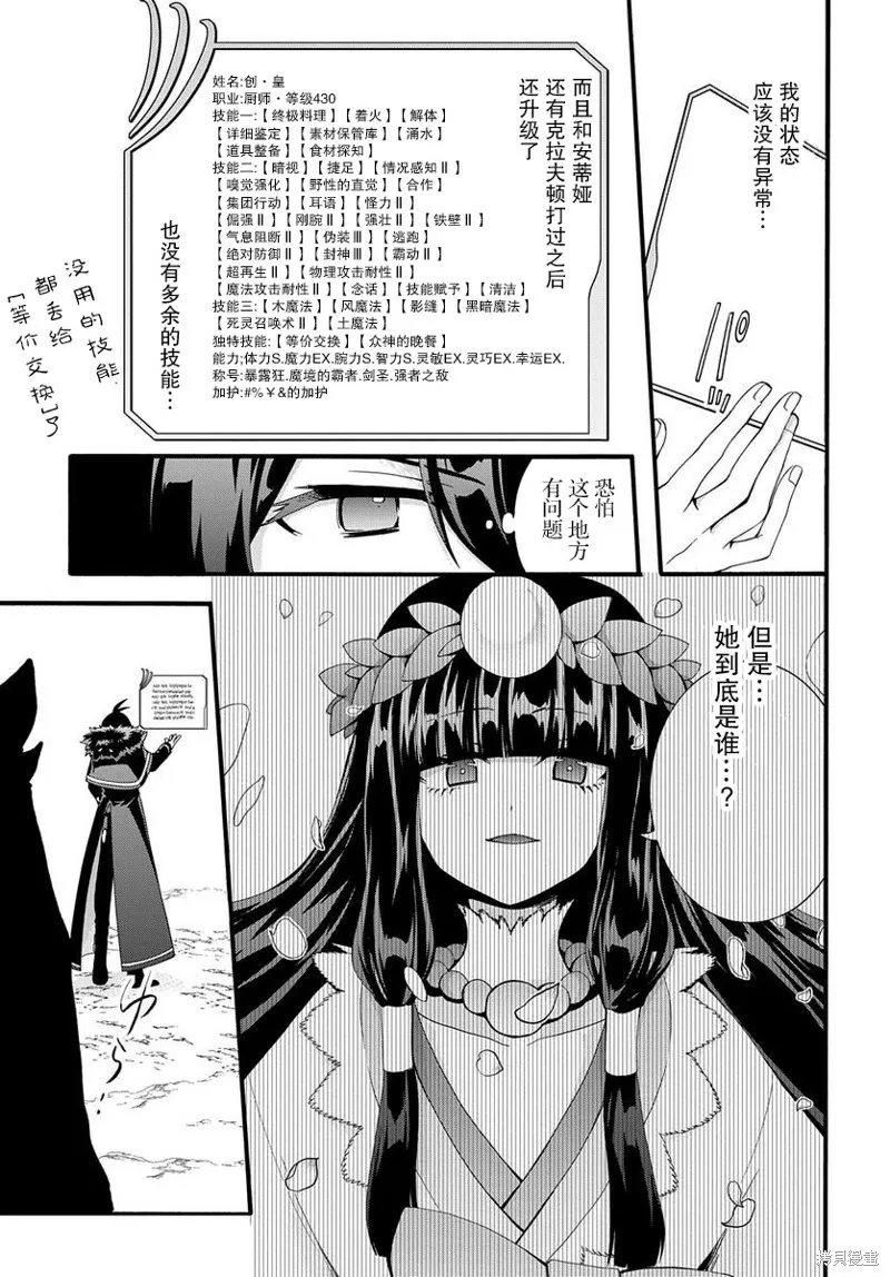 廢物勇者 GARBAGE BRAVE,第28话,第15张