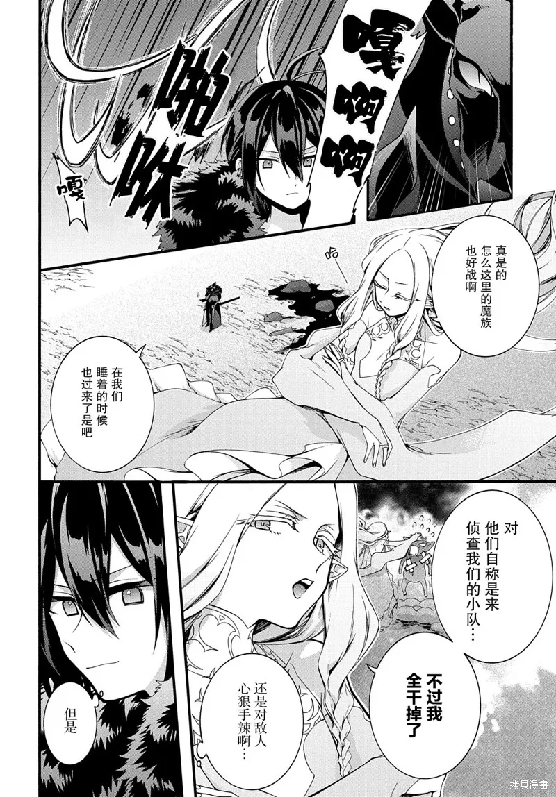 廢物勇者 GARBAGE BRAVE,第28话,第16张