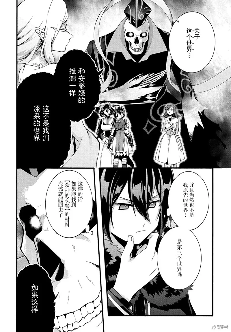 廢物勇者 GARBAGE BRAVE,第28话,第18张