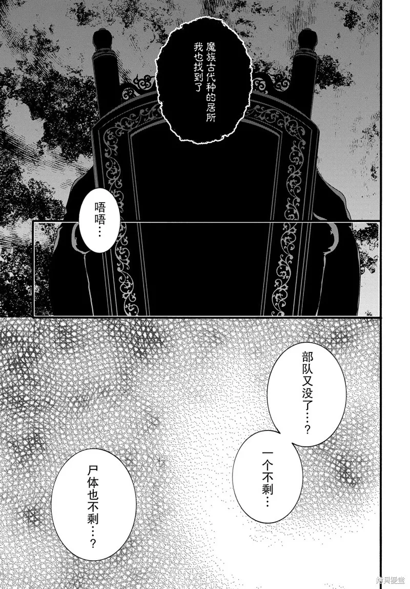 廢物勇者 GARBAGE BRAVE,第28话,第19张