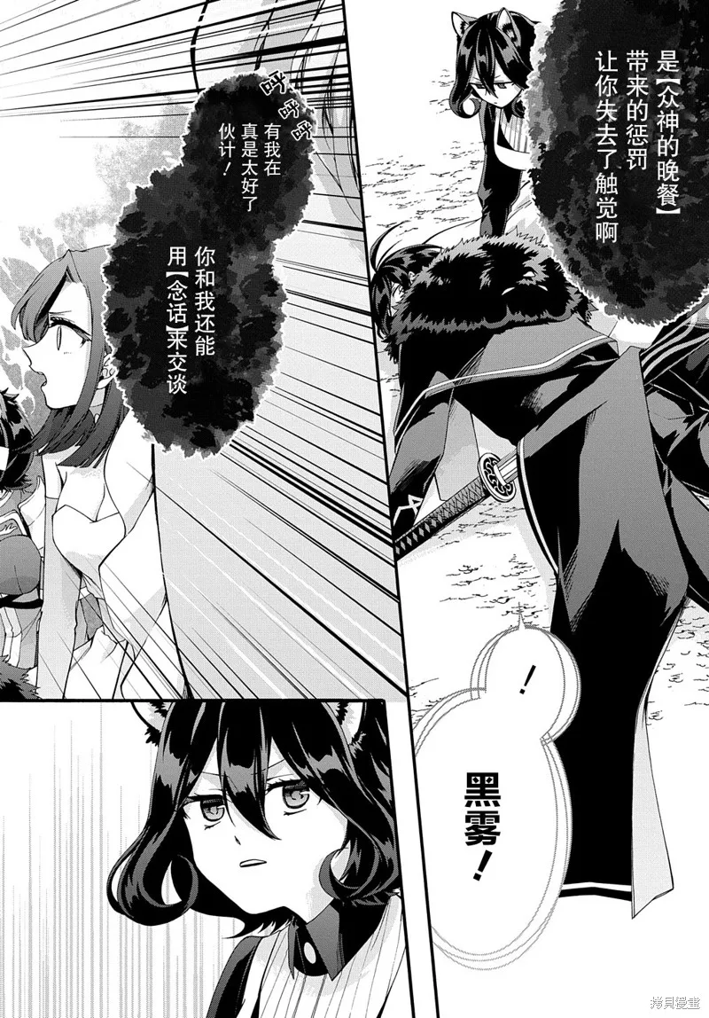 廢物勇者 GARBAGE BRAVE,第28话,第2张