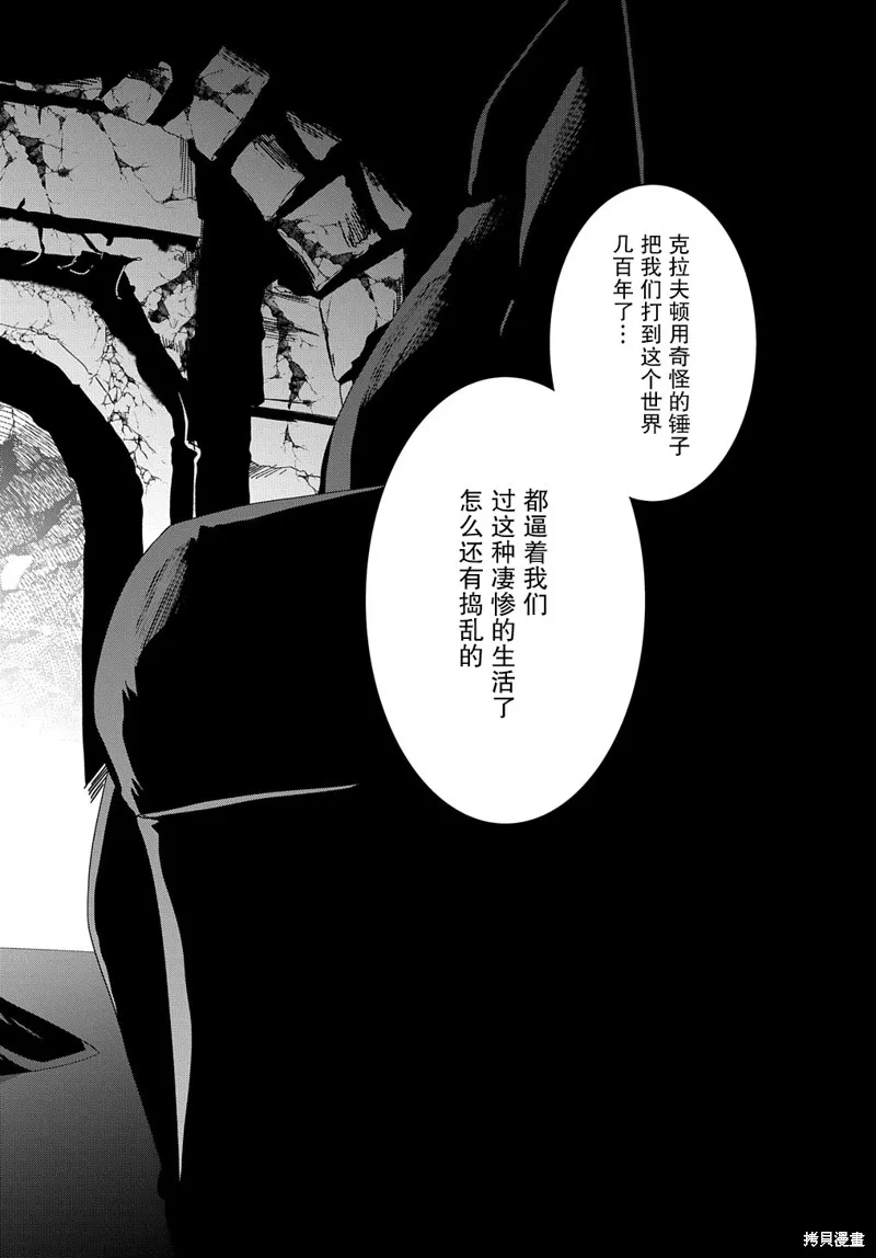 廢物勇者 GARBAGE BRAVE,第28话,第20张
