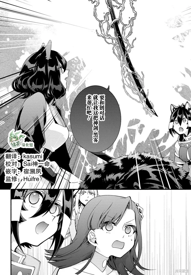 廢物勇者 GARBAGE BRAVE,第28话,第3张