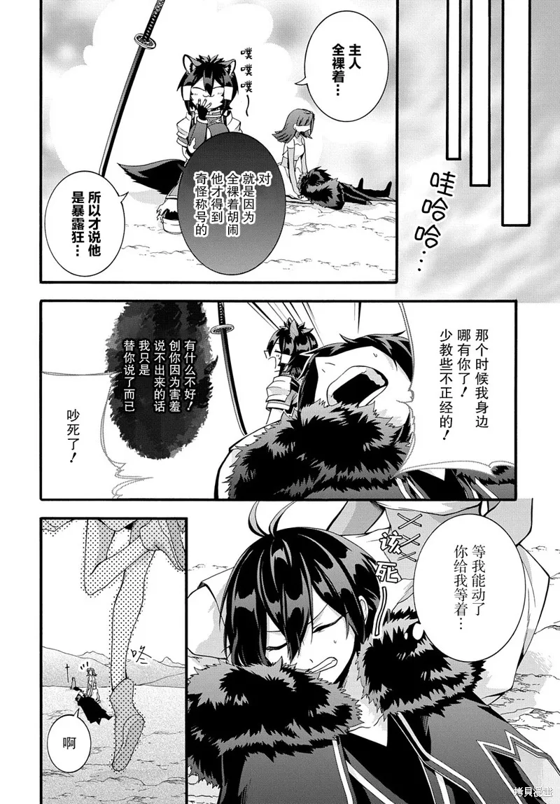 廢物勇者 GARBAGE BRAVE,第28话,第4张