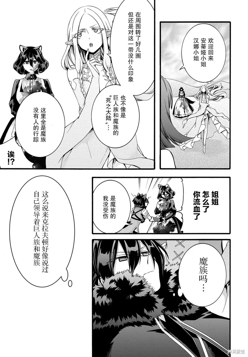 廢物勇者 GARBAGE BRAVE,第28话,第5张