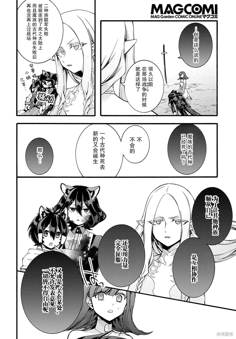 廢物勇者 GARBAGE BRAVE,第28话,第6张