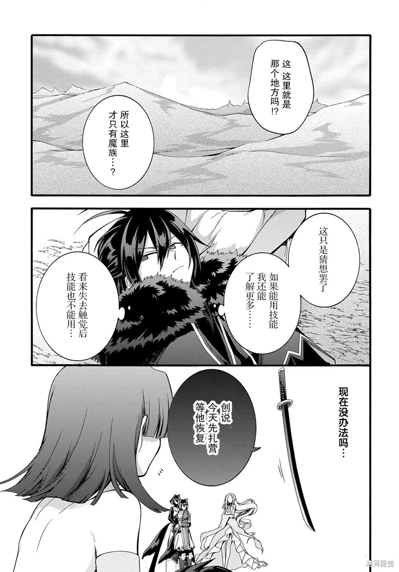 廢物勇者 GARBAGE BRAVE,第28话,第7张