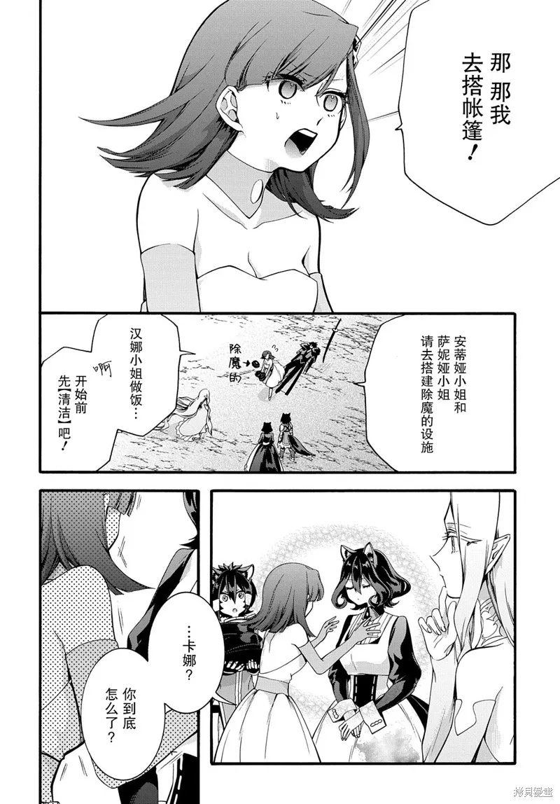 廢物勇者 GARBAGE BRAVE,第28话,第8张