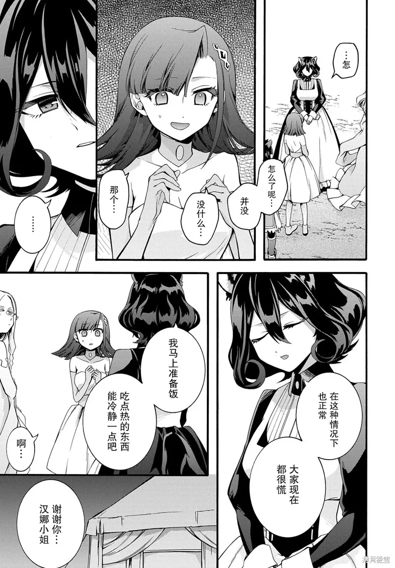 廢物勇者 GARBAGE BRAVE,第28话,第9张