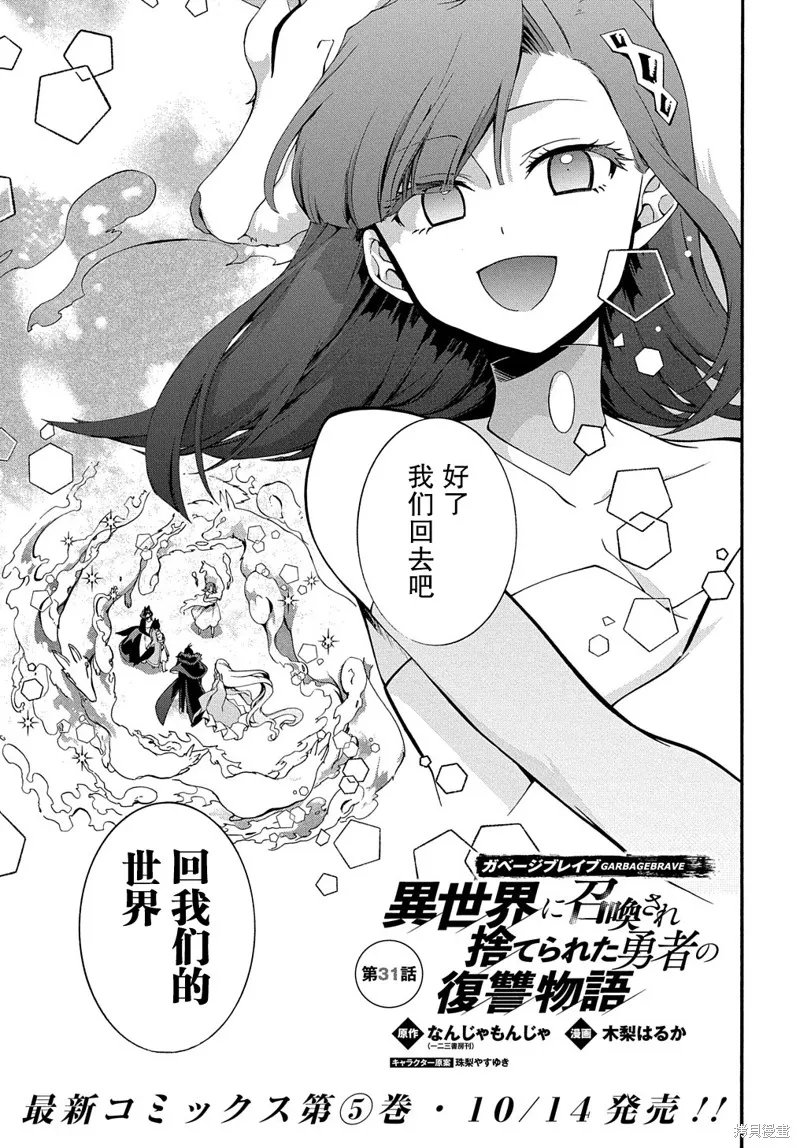 廢物勇者 GARBAGE BRAVE,第31话,第1张