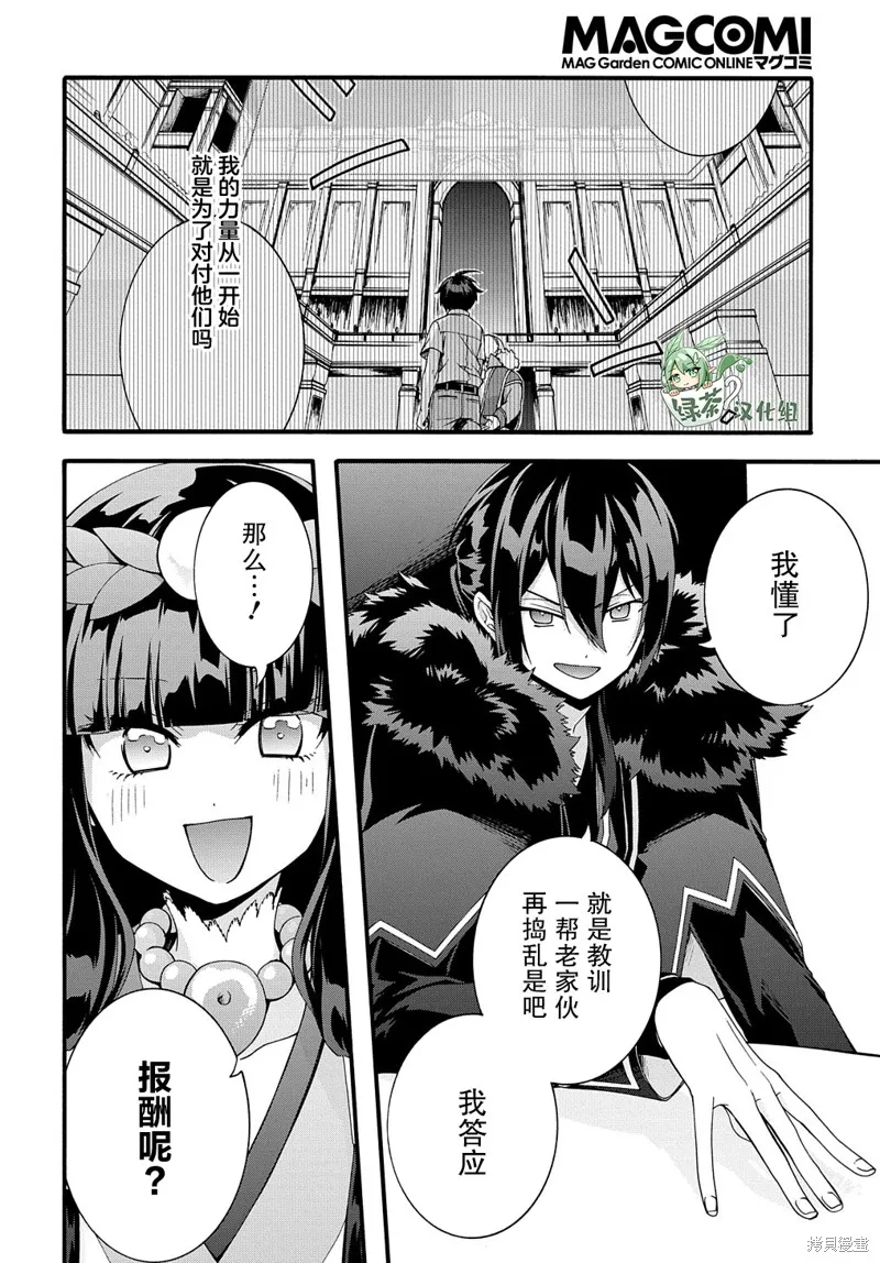 廢物勇者 GARBAGE BRAVE,第31话,第10张