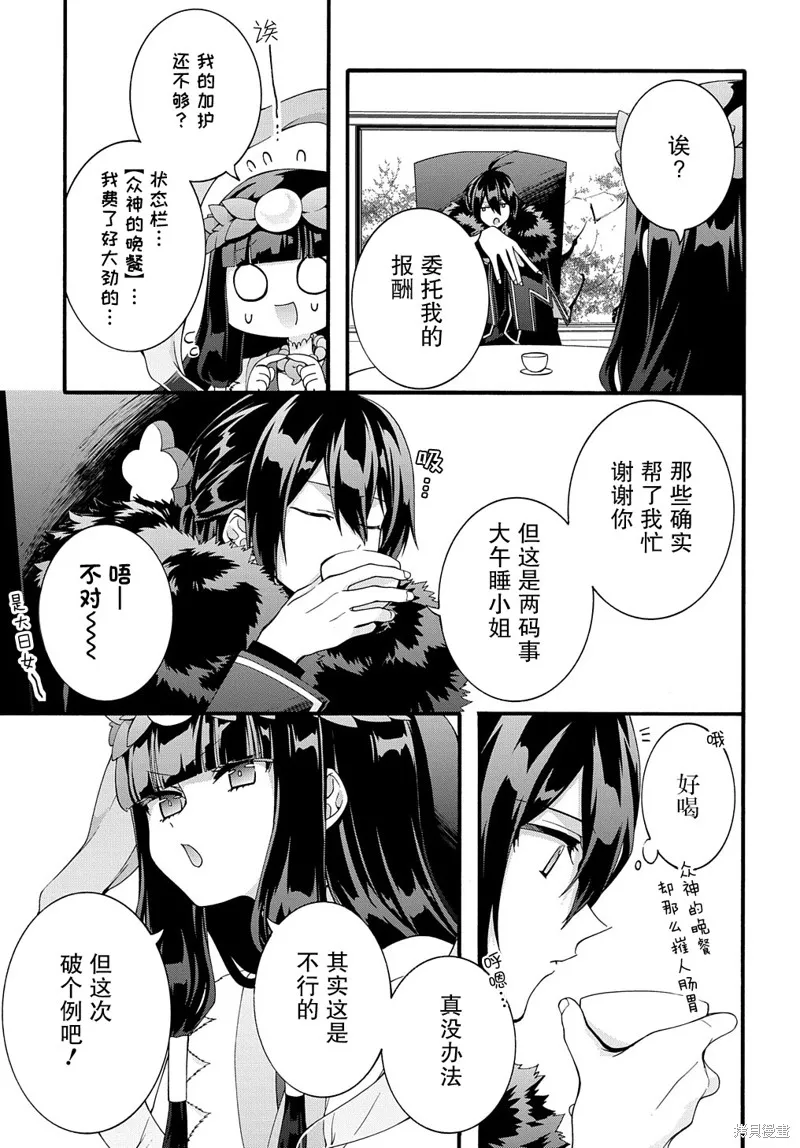廢物勇者 GARBAGE BRAVE,第31话,第11张