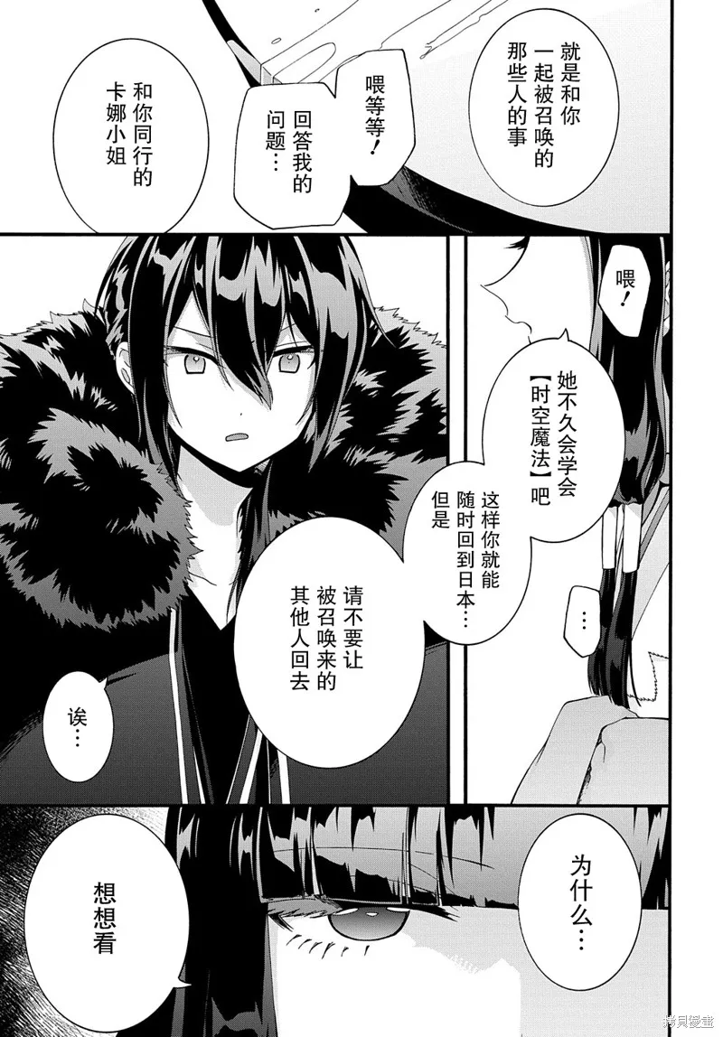廢物勇者 GARBAGE BRAVE,第31话,第13张