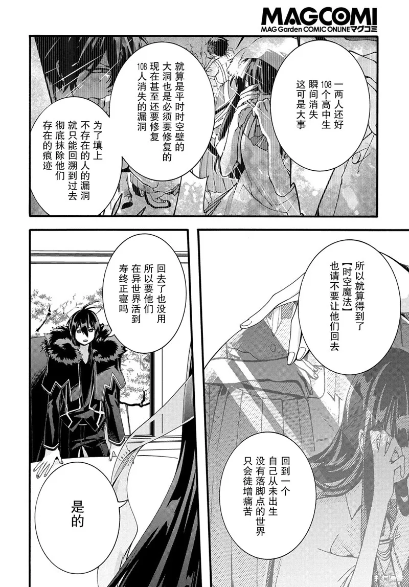 廢物勇者 GARBAGE BRAVE,第31话,第14张