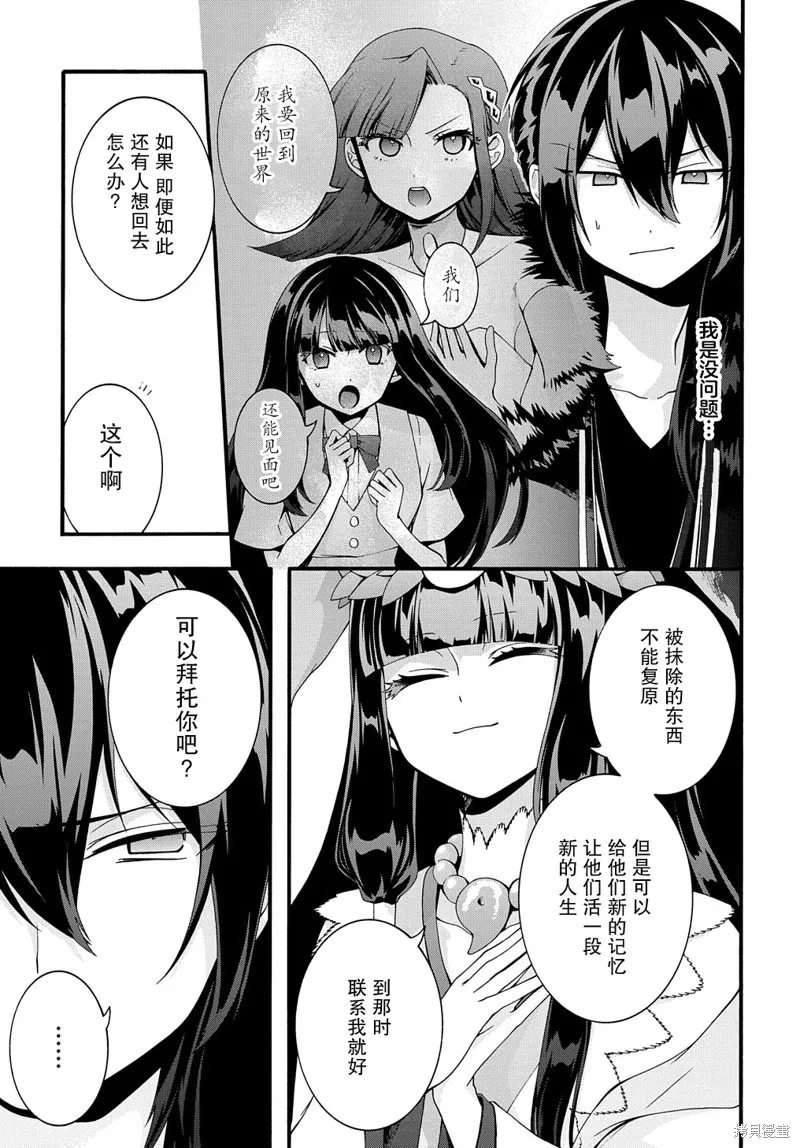 廢物勇者 GARBAGE BRAVE,第31话,第15张
