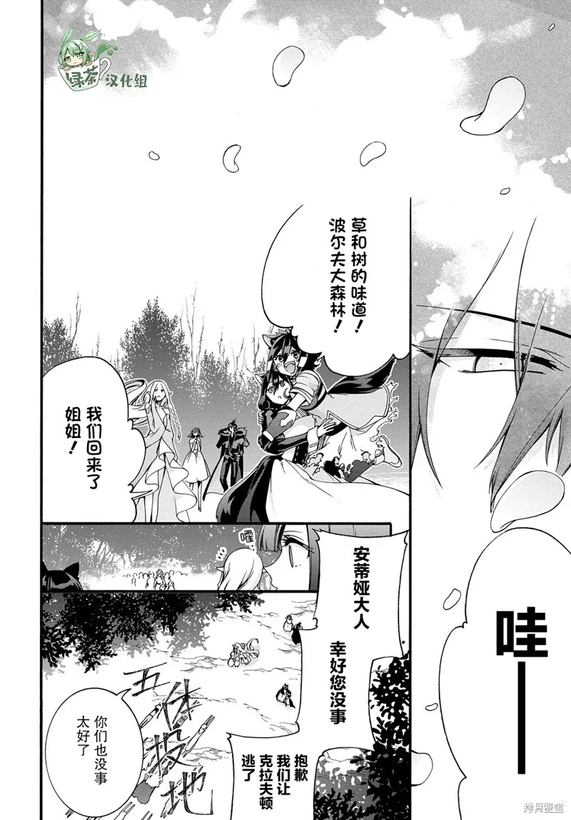 廢物勇者 GARBAGE BRAVE,第31话,第18张