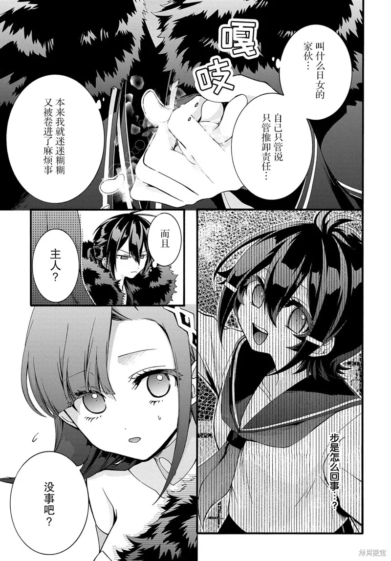 廢物勇者 GARBAGE BRAVE,第31话,第19张