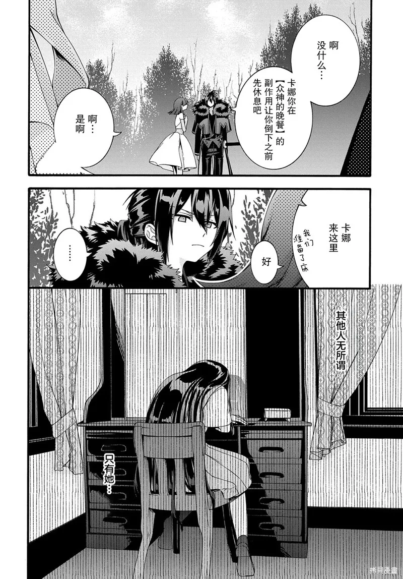 廢物勇者 GARBAGE BRAVE,第31话,第20张
